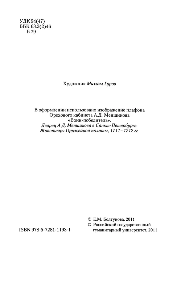 Книгаго: Гвардия Петра Великого как военная корпорация. Иллюстрация № 3