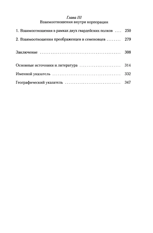 Книгаго: Гвардия Петра Великого как военная корпорация. Иллюстрация № 5