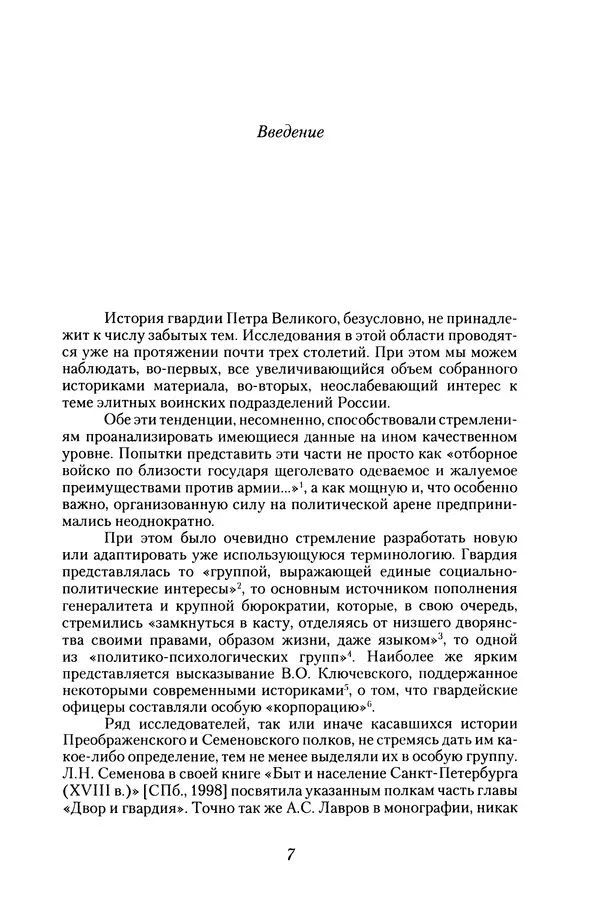 Книгаго: Гвардия Петра Великого как военная корпорация. Иллюстрация № 6