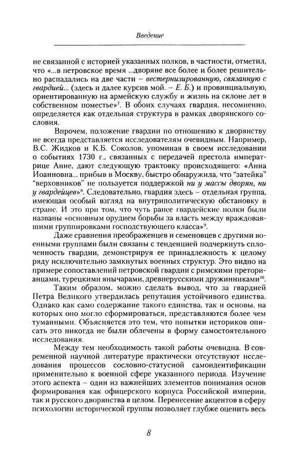 Книгаго: Гвардия Петра Великого как военная корпорация. Иллюстрация № 7