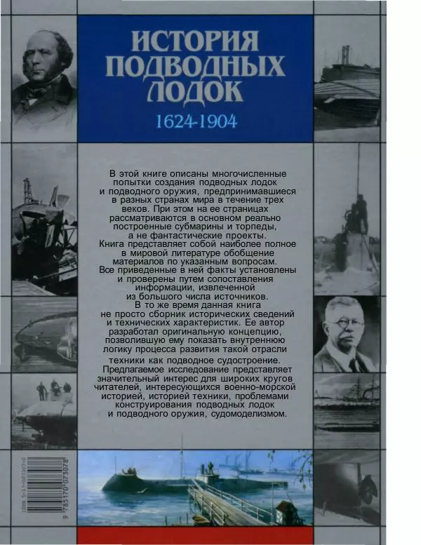 Книгаго: История подводных лодок 1624-1904. Иллюстрация № 2