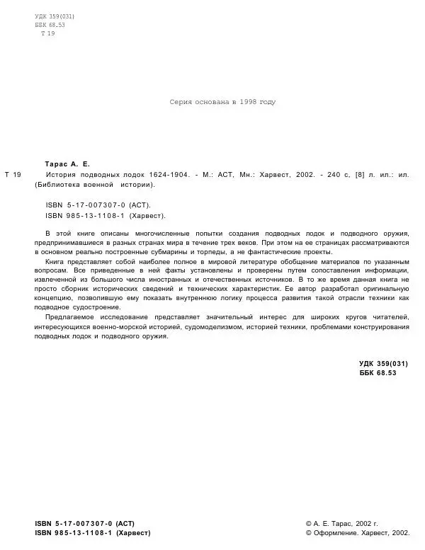 Книгаго: История подводных лодок 1624-1904. Иллюстрация № 4