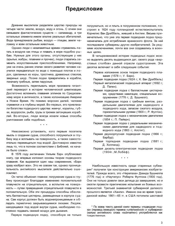 Книгаго: История подводных лодок 1624-1904. Иллюстрация № 5