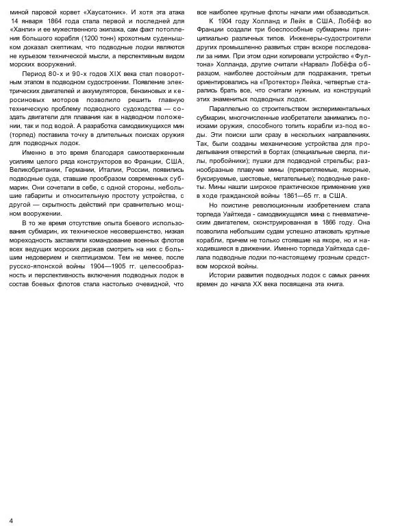 Книгаго: История подводных лодок 1624-1904. Иллюстрация № 6