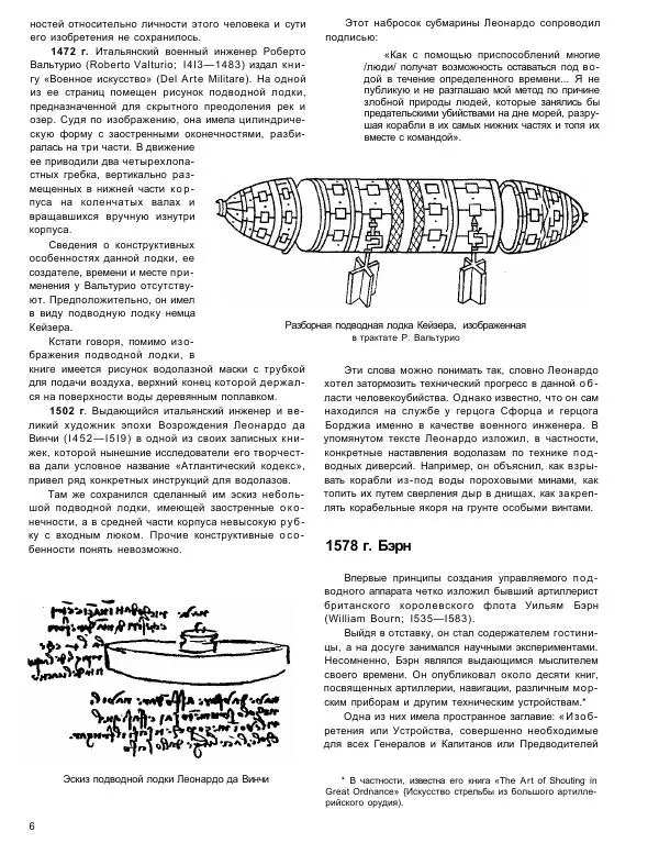 Книгаго: История подводных лодок 1624-1904. Иллюстрация № 8