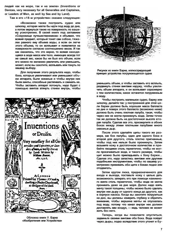 Книгаго: История подводных лодок 1624-1904. Иллюстрация № 9