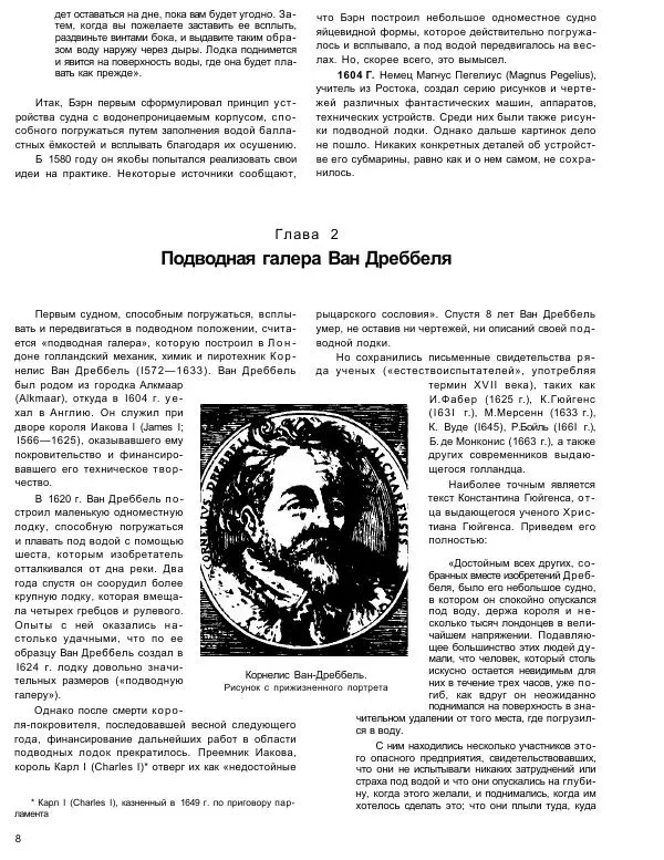 Книгаго: История подводных лодок 1624-1904. Иллюстрация № 10