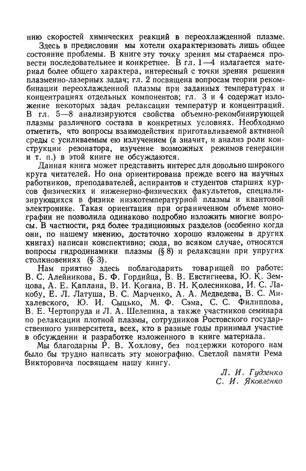 Книгаго: Плазменные лазеры. Иллюстрация № 10