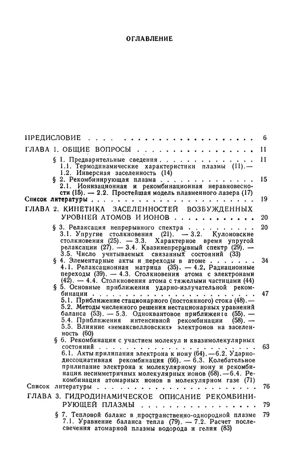 Книгаго: Плазменные лазеры. Иллюстрация № 3