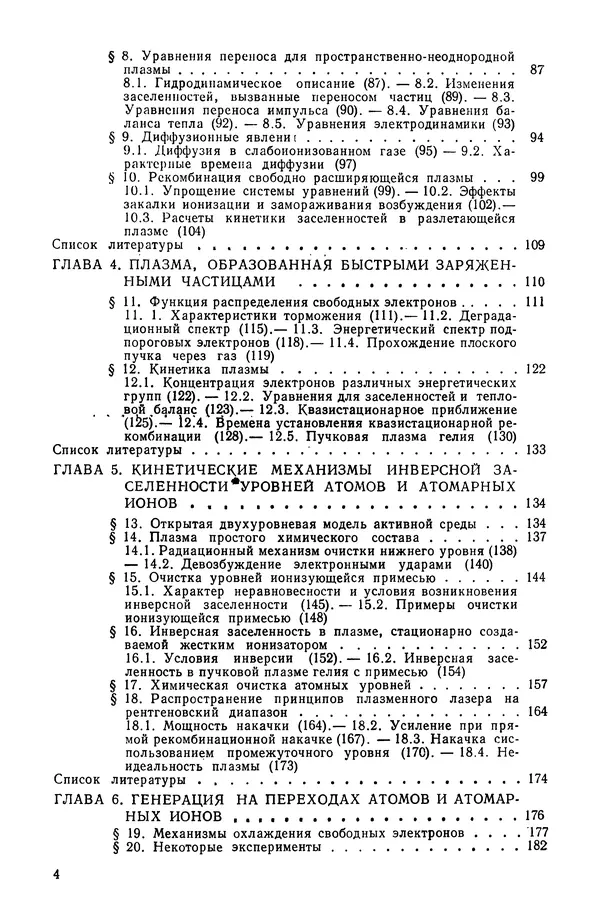 Книгаго: Плазменные лазеры. Иллюстрация № 4