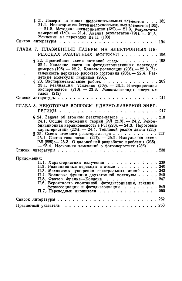 Книгаго: Плазменные лазеры. Иллюстрация № 5
