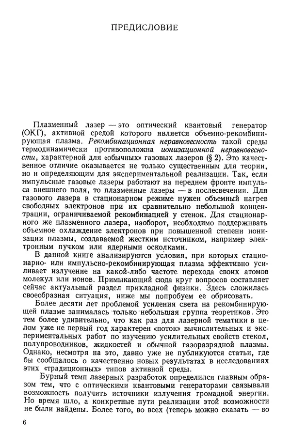 Книгаго: Плазменные лазеры. Иллюстрация № 6