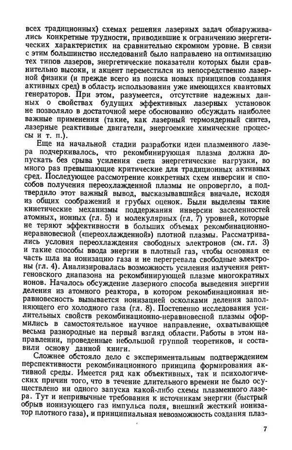 Книгаго: Плазменные лазеры. Иллюстрация № 7