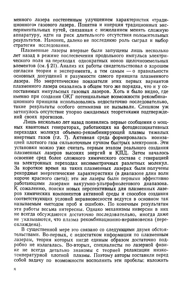 Книгаго: Плазменные лазеры. Иллюстрация № 8