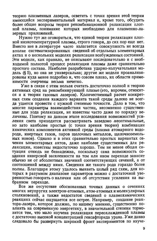 Книгаго: Плазменные лазеры. Иллюстрация № 9