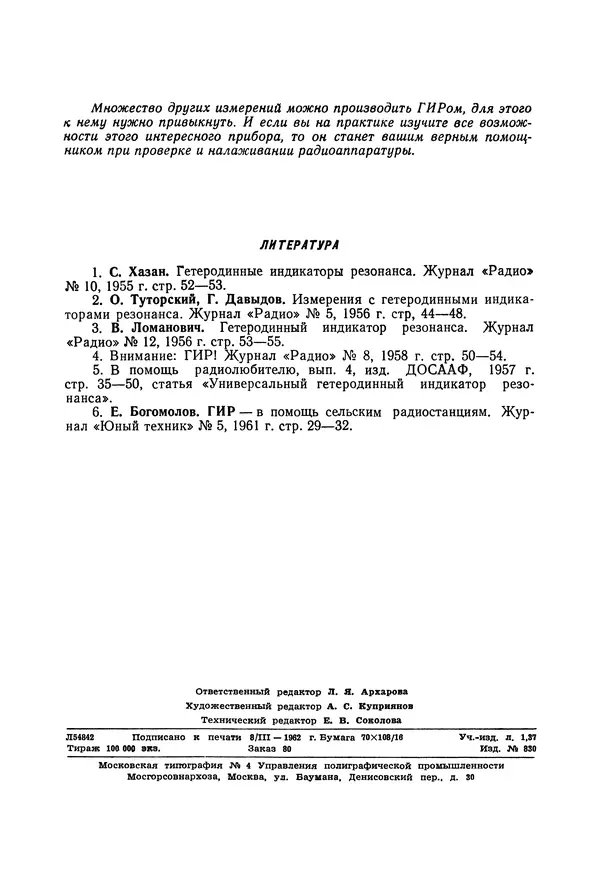 Книгаго: ГИР Гетеродинный Индикатор Резонанса. Иллюстрация № 5