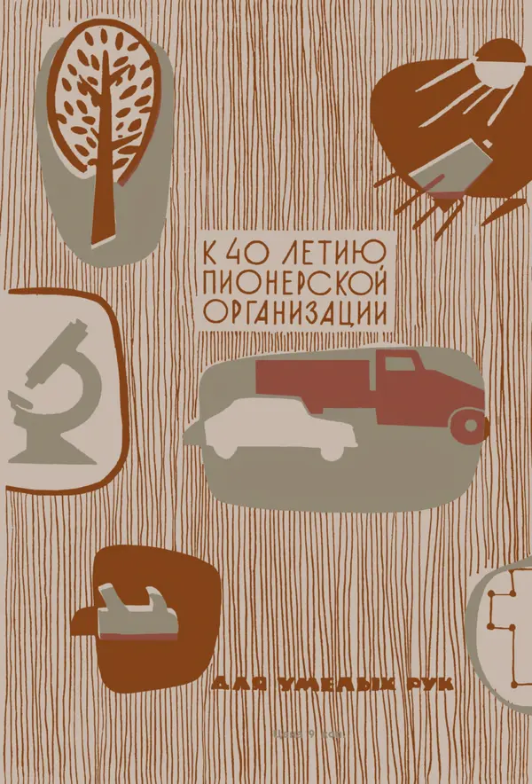 Книгаго: ГИР Гетеродинный Индикатор Резонанса. Иллюстрация № 6