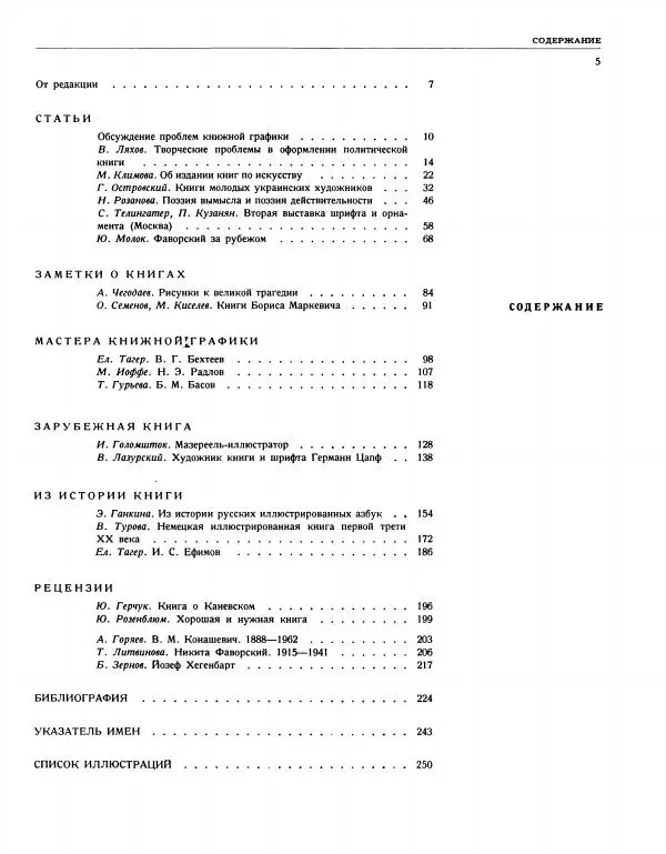 Книгаго: Искусство книги, выпуск 4, 1961-1962. Иллюстрация № 7