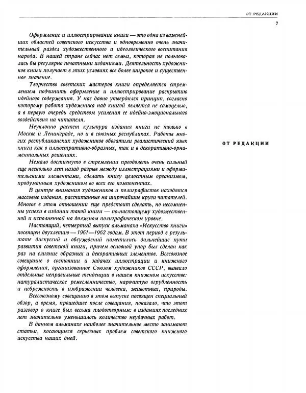 Книгаго: Искусство книги, выпуск 4, 1961-1962. Иллюстрация № 9