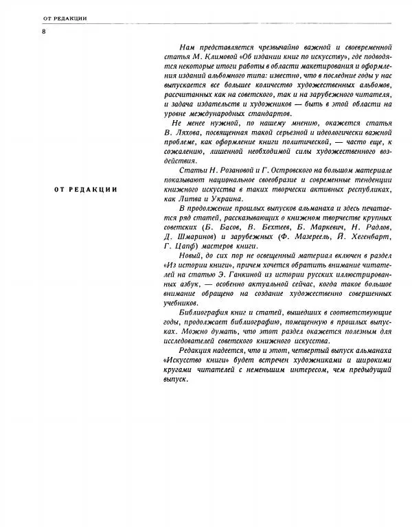 Книгаго: Искусство книги, выпуск 4, 1961-1962. Иллюстрация № 10