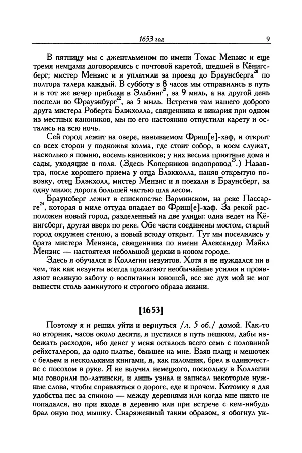 Книгаго: Гордон Патрик. Дневник. 1635-1659. Иллюстрация № 10