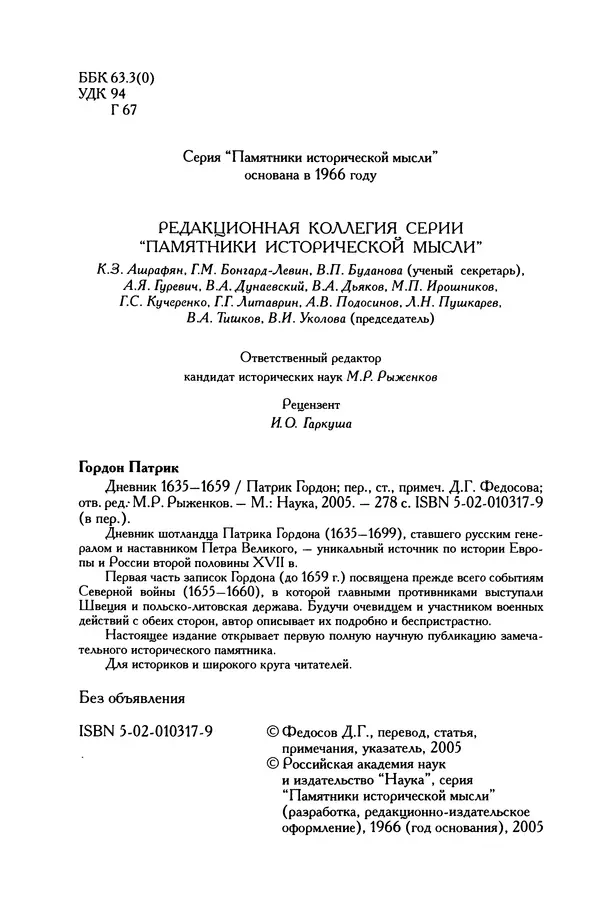 Книгаго: Гордон Патрик. Дневник. 1635-1659. Иллюстрация № 5