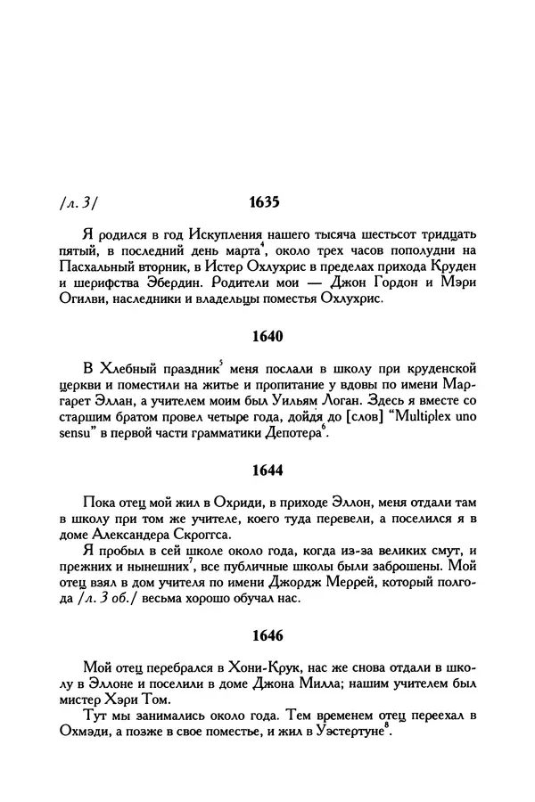 Книгаго: Гордон Патрик. Дневник. 1635-1659. Иллюстрация № 7