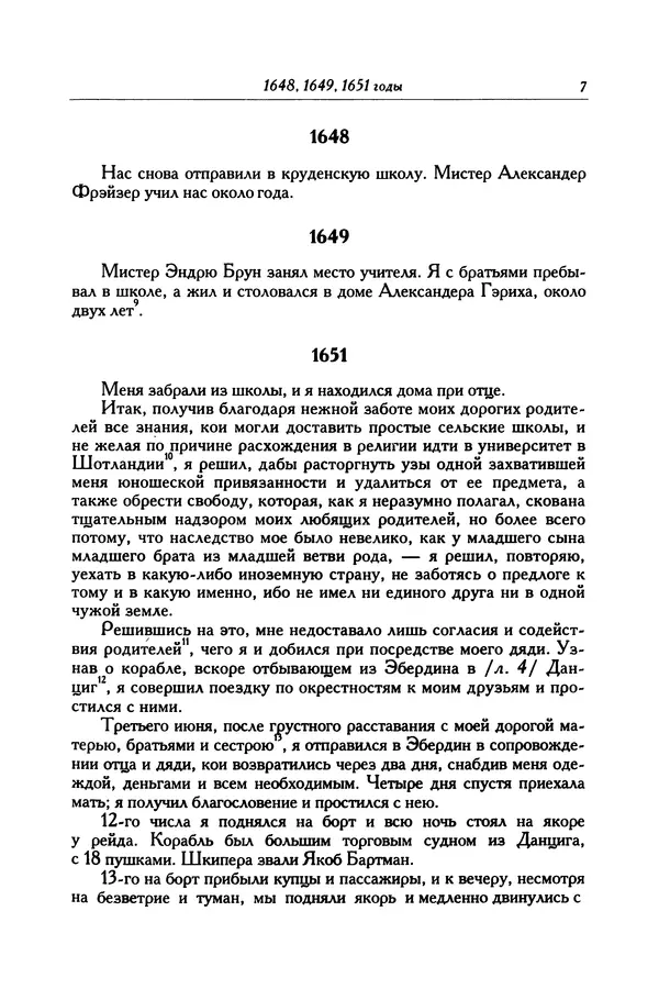 Книгаго: Гордон Патрик. Дневник. 1635-1659. Иллюстрация № 8