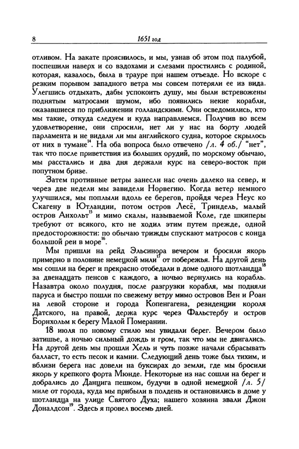Книгаго: Гордон Патрик. Дневник. 1635-1659. Иллюстрация № 9