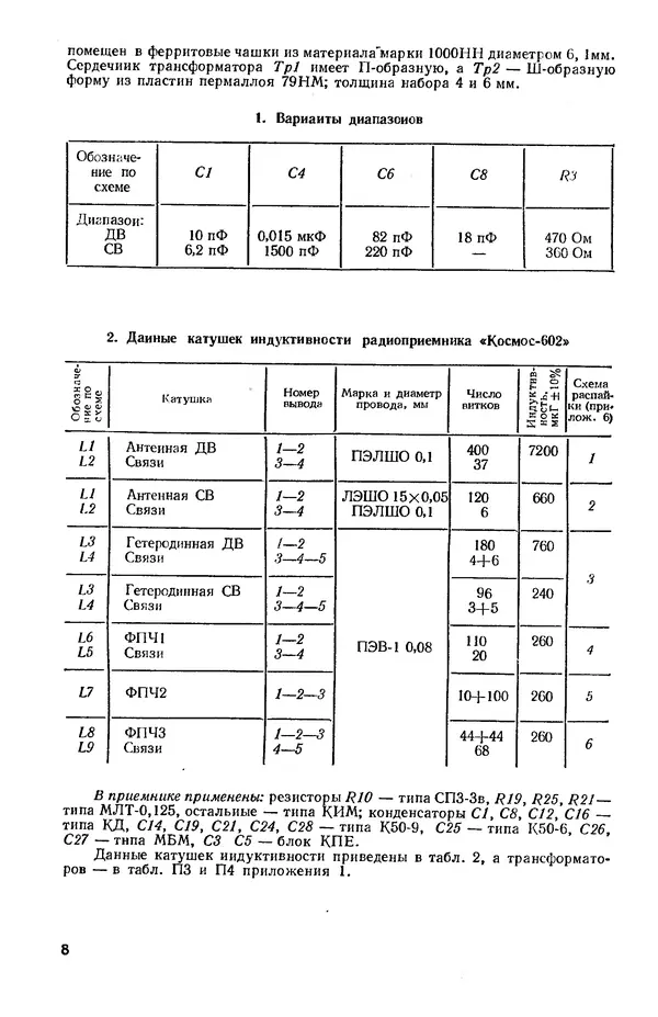 Книгаго: Транзисторные радиоприемники, радиолы, электрофоны, магнитофоны (справочник). Иллюстрация № 9