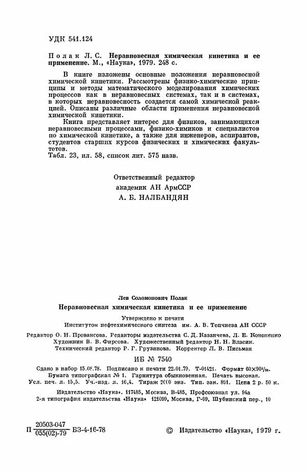Книгаго: Неравновесная химическая кинетика и ее применение. Иллюстрация № 3