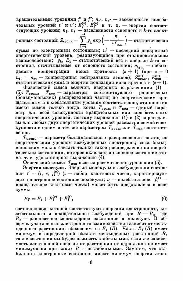 Книгаго: Неравновесная химическая кинетика и ее применение. Иллюстрация № 7