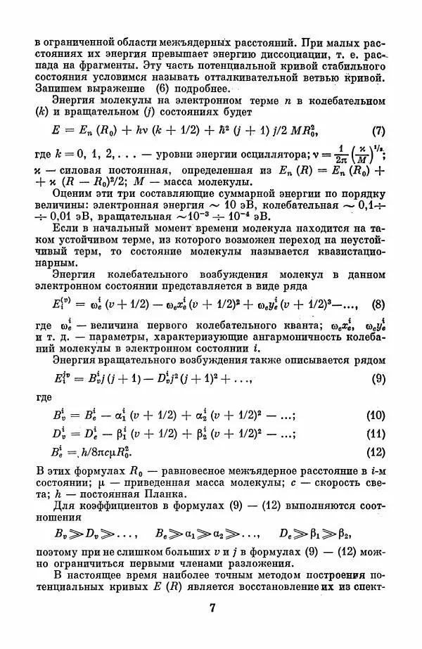 Книгаго: Неравновесная химическая кинетика и ее применение. Иллюстрация № 8