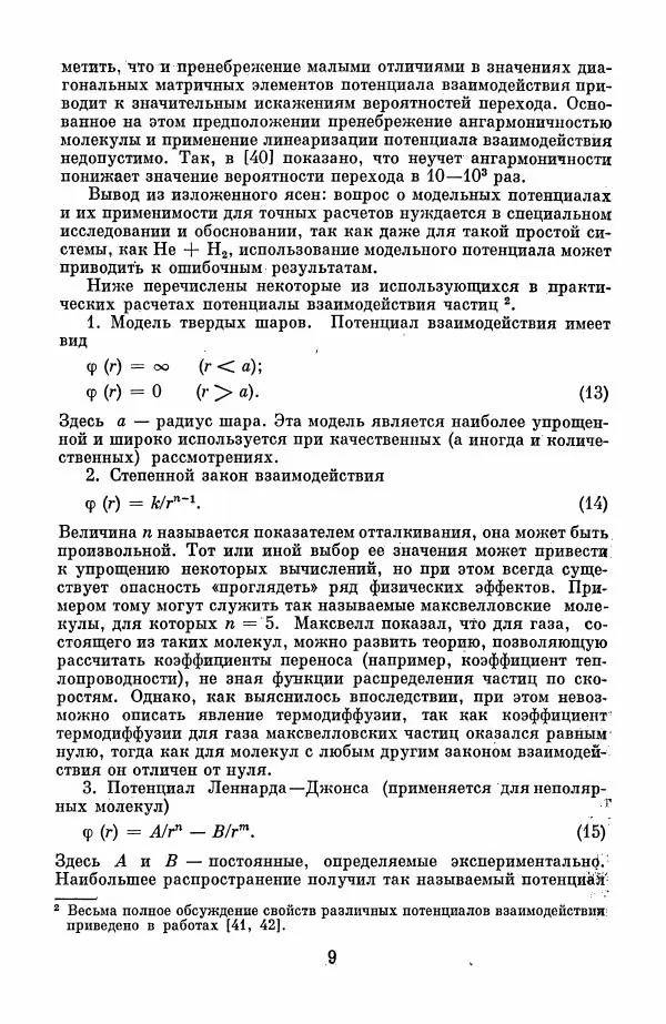 Книгаго: Неравновесная химическая кинетика и ее применение. Иллюстрация № 10
