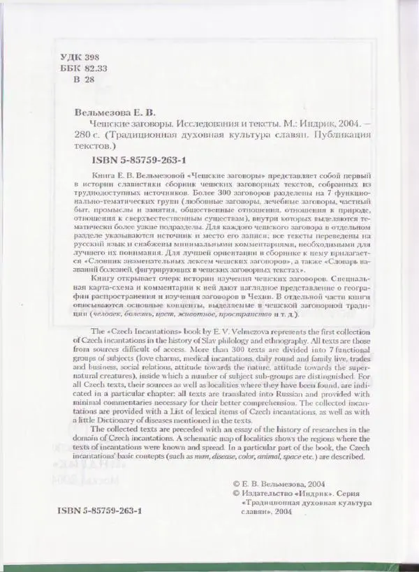 Книгаго: Чешские заговоры. Исследования и тексты. Иллюстрация № 2