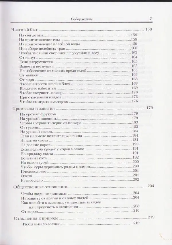 Книгаго: Чешские заговоры. Исследования и тексты. Иллюстрация № 5