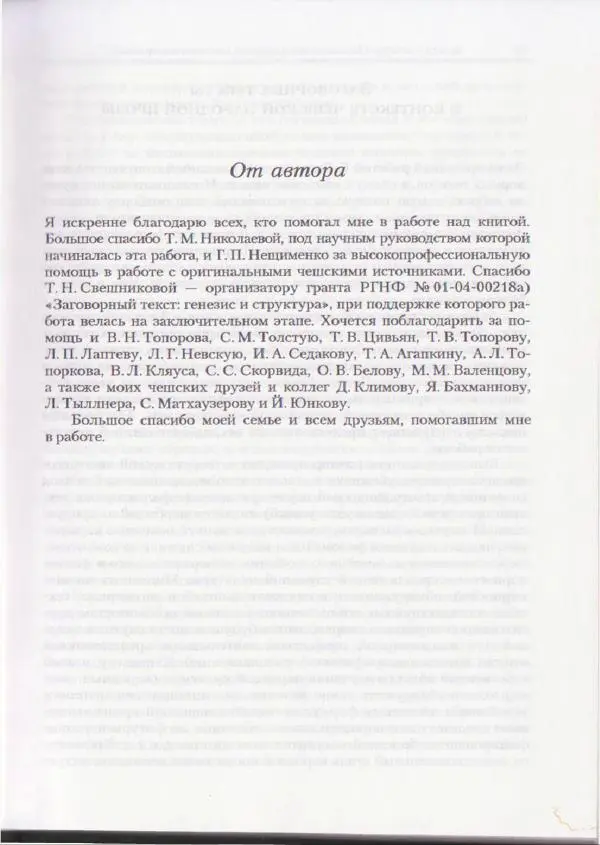 Книгаго: Чешские заговоры. Исследования и тексты. Иллюстрация № 7