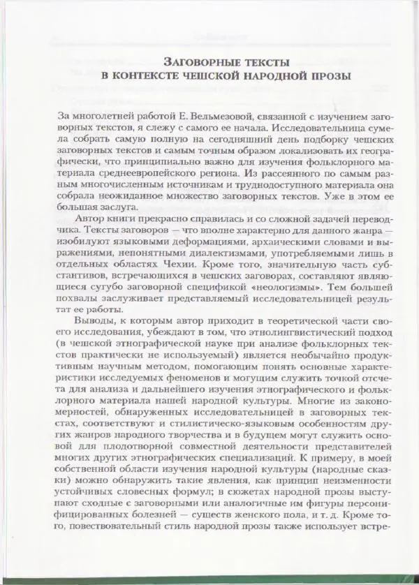 Книгаго: Чешские заговоры. Исследования и тексты. Иллюстрация № 8