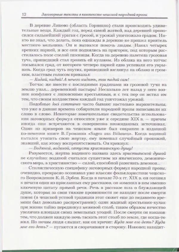 Книгаго: Чешские заговоры. Исследования и тексты. Иллюстрация № 10