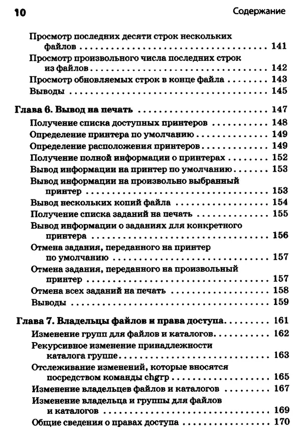 Книгаго: Linux. Карманный справочник. Иллюстрация № 10