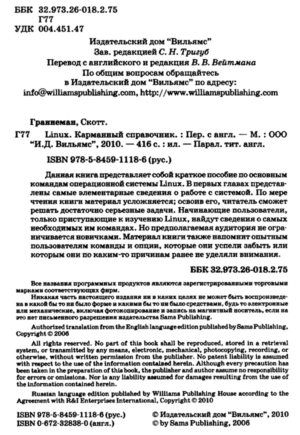 Книгаго: Linux. Карманный справочник. Иллюстрация № 4
