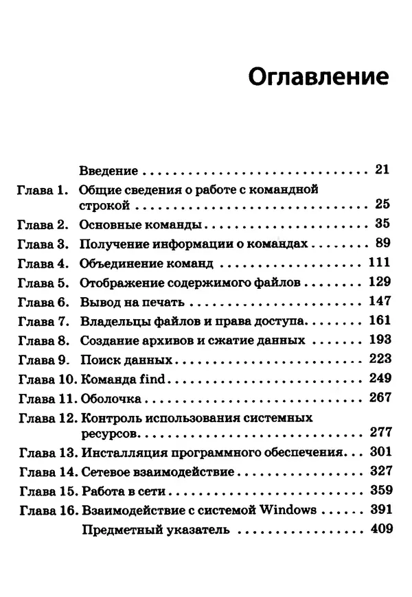 Книгаго: Linux. Карманный справочник. Иллюстрация № 5