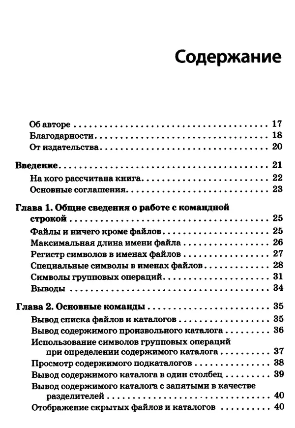 Книгаго: Linux. Карманный справочник. Иллюстрация № 6
