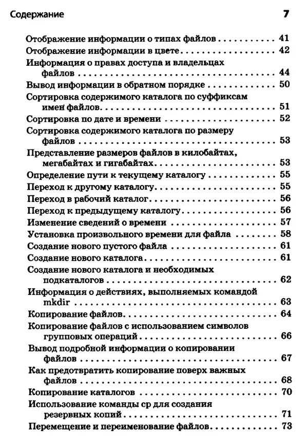 Книгаго: Linux. Карманный справочник. Иллюстрация № 7