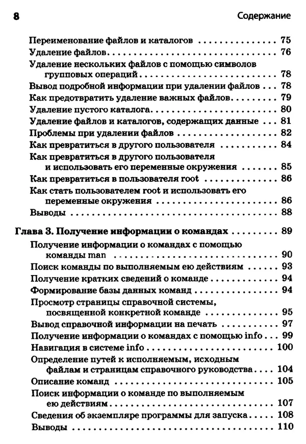 Книгаго: Linux. Карманный справочник. Иллюстрация № 8