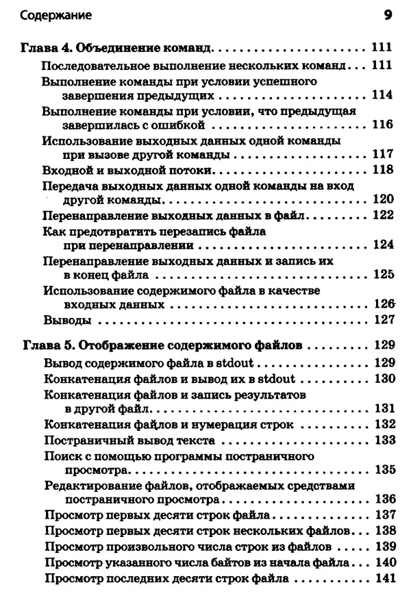 Книгаго: Linux. Карманный справочник. Иллюстрация № 9