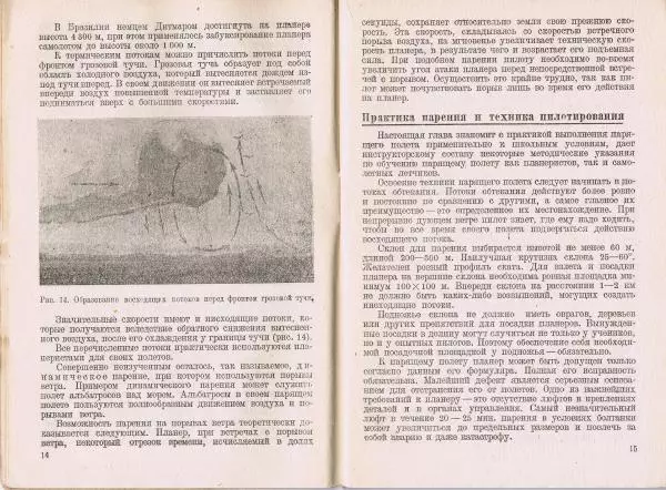 Книгаго: Парящий полёт. Иллюстрация № 8