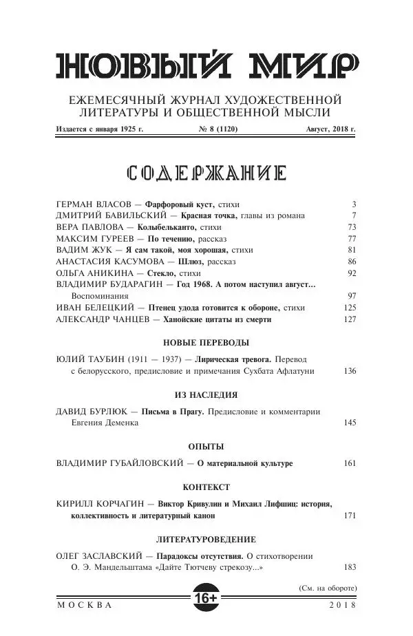 Книгаго: Новый мир, 2018 № 08 (1120). Иллюстрация № 1
