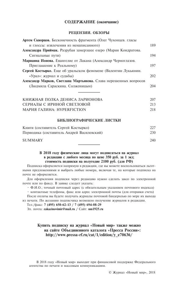 Книгаго: Новый мир, 2018 № 08 (1120). Иллюстрация № 2