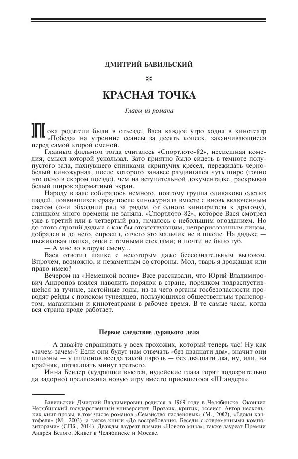 Книгаго: Новый мир, 2018 № 08 (1120). Иллюстрация № 7